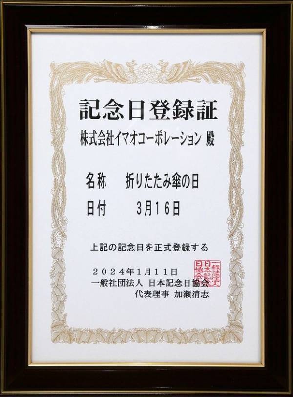 3月16日は「折りたたみ傘の日」！日本限定の特別ギフトボックスを数量限定でご用意