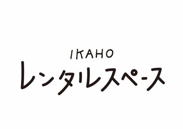 群馬県・伊香保温泉の石段街の複合施設「IKAHO HOUSE 166」の4階に「IKAHOレンタルスペース」がオープン　第一弾のイベントが、3月20日(木)にスタート