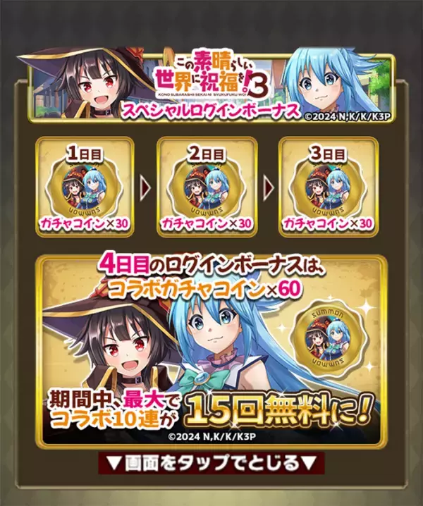 スマホRPG『天空のアムネジア』とTVアニメ『この素晴らしい世界に祝福を！3』のコラボが3月1日(土)スタート！