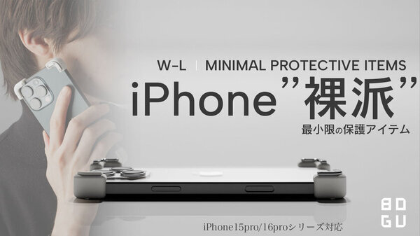 究極のミニマルデザインを追求した保護アイテム「BOGU」を3月5日(水)より伊勢丹新宿店のMakuakeスペースにて展示