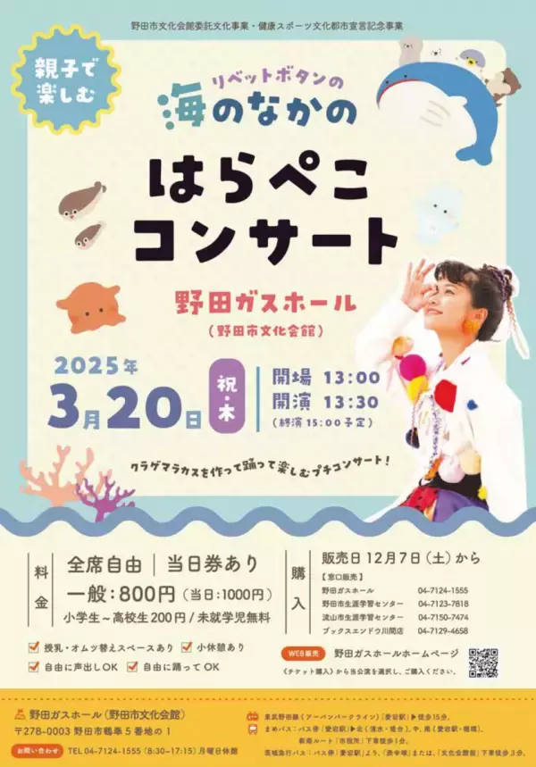 野田ガスホール(野田市文化会館)×リベットボタンによる「はらぺこコンサート」開催！文化施設を使ったあそびと学びの工作＆コンサートでプロの音響と照明を体感してみよう！