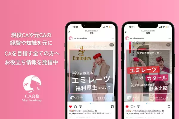 CA志望者が選ぶ「最も働きたい航空会社」ランキング発表！～スカイアカデミーが独自調査を実施～