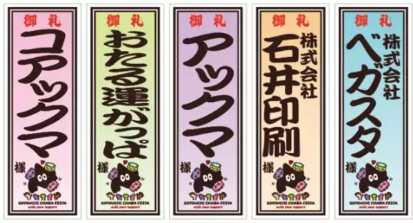 全国各地・海外からも！ご当地キャラが小樽に大集合！6月開催「第1回 北海道ご当地キャラフェスタ」CAMPFIREにてクラウドファンディングを開始