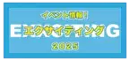 身体活動を軸とした地域エクサイベント「エクサイティング」が2025年秋頃開催！健康と社会性を養う場所をより身近に