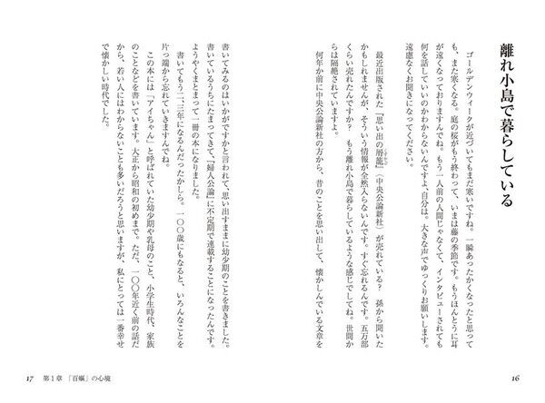 101歳のベストセラー作家・佐藤愛子の最新作『老いはヤケクソ』、発売1カ月で早くも3刷重版決定！Amazon「老化」ギフトランキングでも1位(*)を獲得