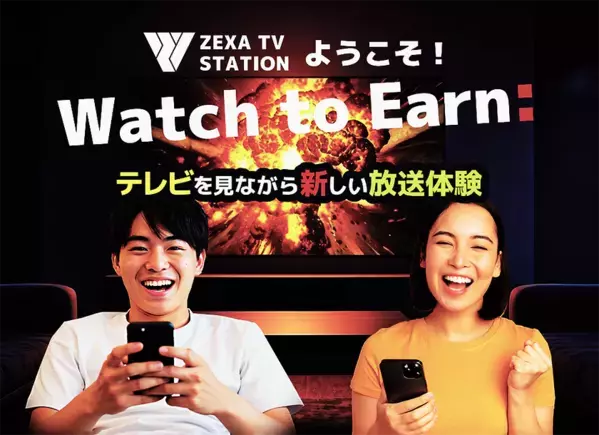 革新のテレビ体験！ZEXA TVネット配信サービス「ZEXA STATION」がついに全国始動！