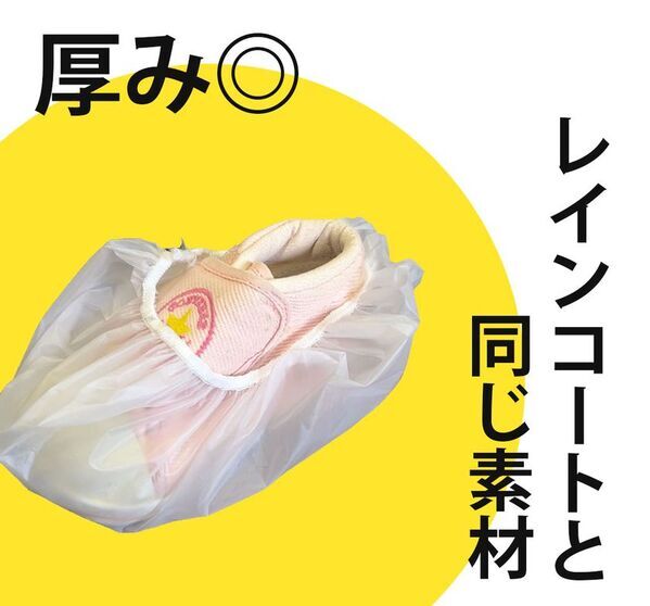 子育て世代427人の声をもとに「使い捨て幼児くつカバー」を開発　全国の100円ショップで発売