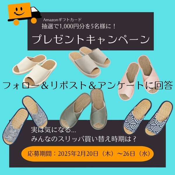 「汚れたら、買い替え時！？」62.8％の声に応えて、春のスリッパ選びを提案！