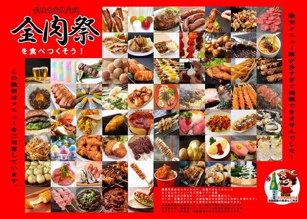 西日本最大級のグルメイベント「全肉祭」　岐阜県各務原市にて4/12～4/13に第3回開催決定！