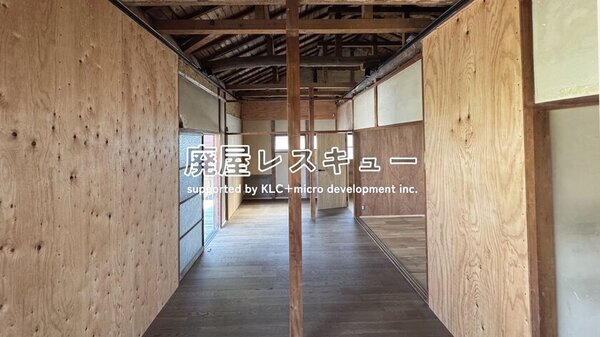 空き家問題解消を目指す実証実験「廃屋レスキュー」プロジェクト第一弾物件が岡崎市で販売開始　ショートストーリー付き物件として理想のライフスタイルを提案