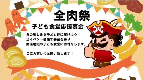 西日本最大級のグルメイベント「全肉祭」　高知県高知市にて4/19～4/20に第3回開催決定！