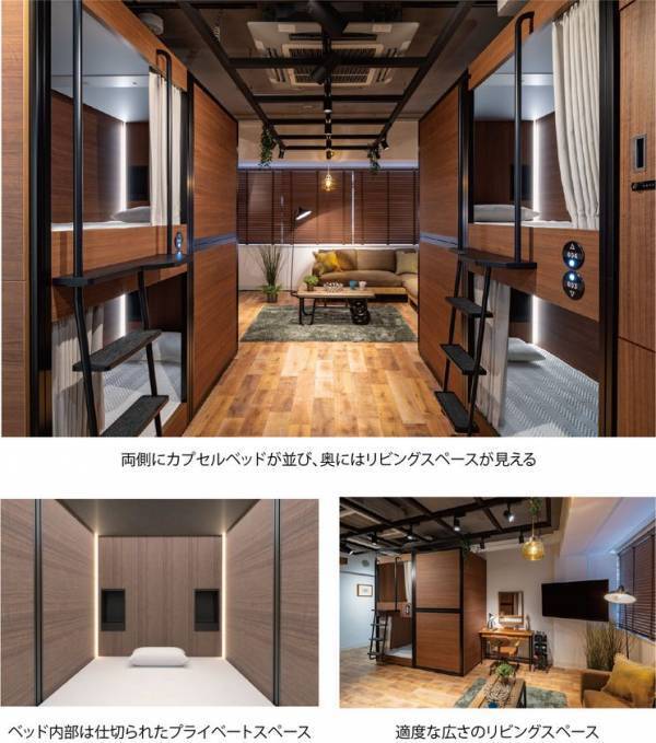 既存ホテルの収益アップに貢献！「カプセルベッドでつくるグループルーム」が神田駿河台・コトブキシーティングのショールームに誕生