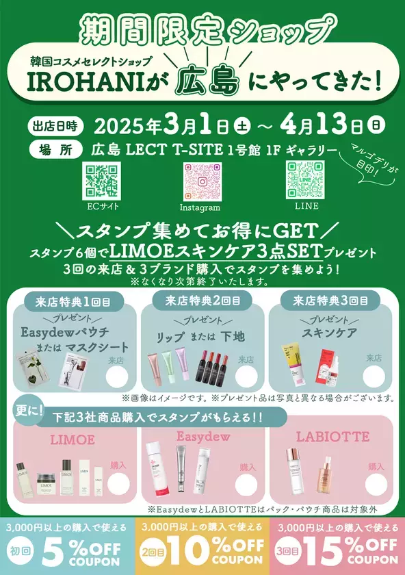 韓国コスメセレクトショップ「イロハニ」が広島にて4月13日(日)までの期間限定でポップアップストアを開催