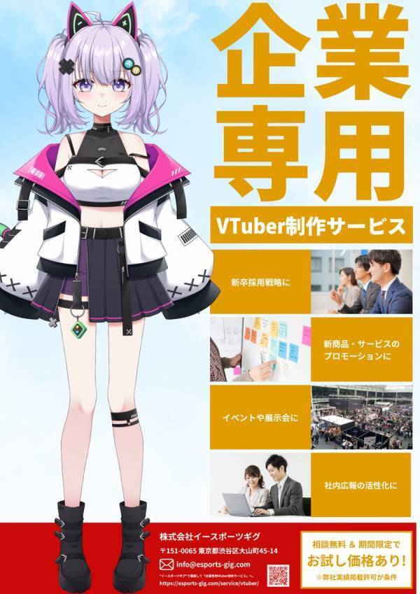 企業や地方自治体向けのVTuberモデル制作サービスを2月14日に提供開始！新しい顧客層へのアプローチを支援