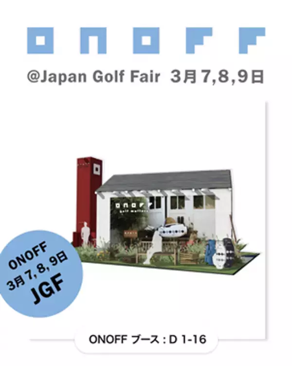 女性モデル初のウエイト調整機能を搭載！　“最高の選択で、飛びを叶える。”2025「ONOFF LADY」シリーズを、3月7日新発売