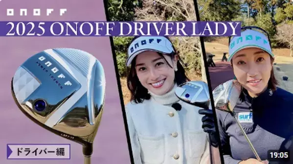 女性モデル初のウエイト調整機能を搭載！　“最高の選択で、飛びを叶える。”2025「ONOFF LADY」シリーズを、3月7日新発売