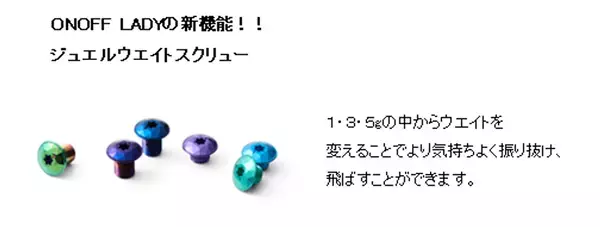 女性モデル初のウエイト調整機能を搭載！　“最高の選択で、飛びを叶える。”2025「ONOFF LADY」シリーズを、3月7日新発売