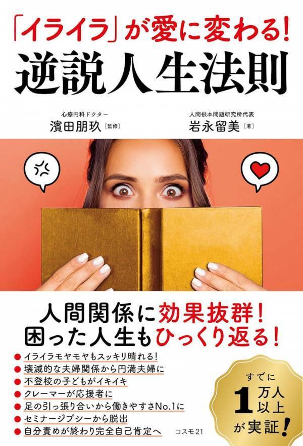 幸福度が過去最低、中高年にミッドライフクライシスの影　コロナ禍以降40～50代女性相談者が2倍に増加