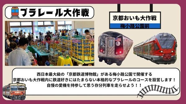 全国の美味しいお芋が大集結「京都おいも大作戦2025」　京都春休み企画を2025年3月27日～30日に開催
