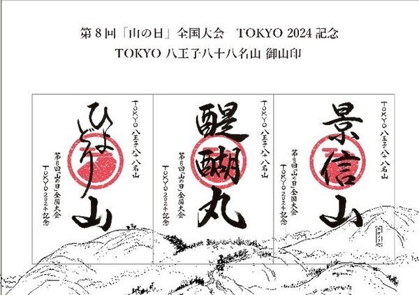 市民公募で選ばれたTOKYO八王子八十八名山を巡る、「第4回八王子名山を歩こう！」3月16日に開催
