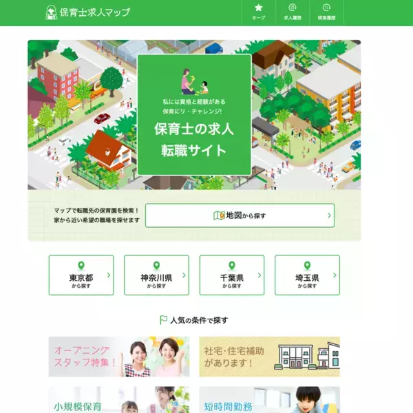 地図で探せる首都圏の保育士専門求人サイト「保育士求人マップ」を3月7日に開設！