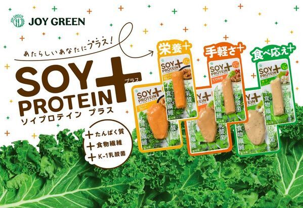 『SOY PROTEIN＋(ソイプロテインプラス)』スパイシーカレー/てりやき/柚子こしょう各バータイプ、ブロックタイプ 計6品2025年3月10日(月)より、全国で新発売
