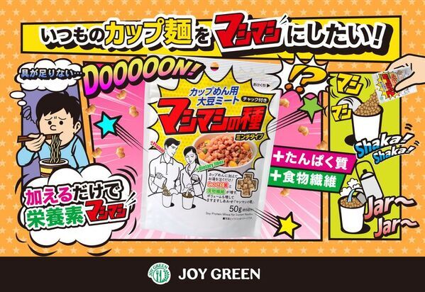 『マシマシの種　ミンチタイプ』4月7日(月)から全国で新発売(3月10日(月)より一部先行発売)