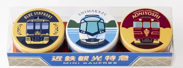 【近鉄観光特急×神戸凮月堂】オリジナルコラボデザインのミニゴーフル近鉄駅ナカ店舗・車内販売・オンラインショップで発売！