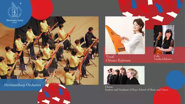 EXPO 2025 大阪・関西万博にて音楽イベントを4月27日開催　「ヘルマンハープ コンサート ～EXPOスペシャル公演～」