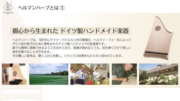 EXPO 2025 大阪・関西万博にて音楽イベントを4月27日開催　「ヘルマンハープ コンサート ～EXPOスペシャル公演～」