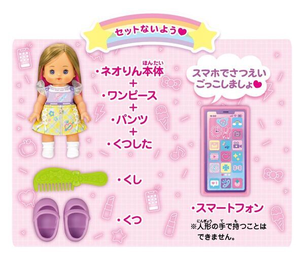 メルちゃんに新しいおともだち　動画クリエイターの「ネオりん」が新登場！