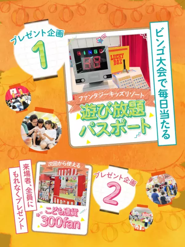 ＜20周年の感謝を込めて、入場無料パスポートを毎日プレゼント＞20周年企画「こども笑顔プロジェクト」今春開幕！～第一弾「春のファンタジーこども祭り」を3月15日より開催～