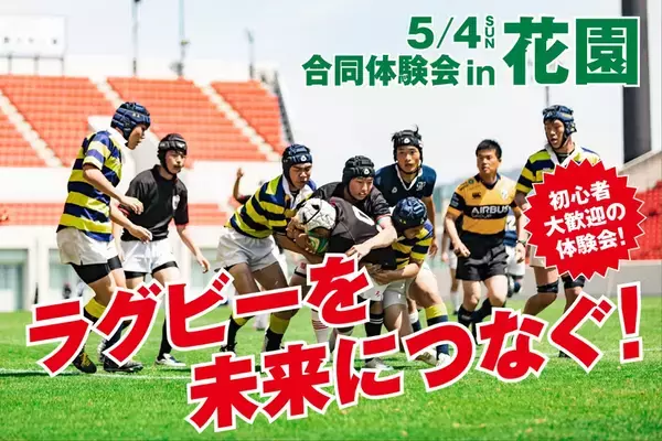 ラグビー人口を復活させる「大阪府高校ラグビーカミングデー」3月31日までクラウドファンディングに挑戦中