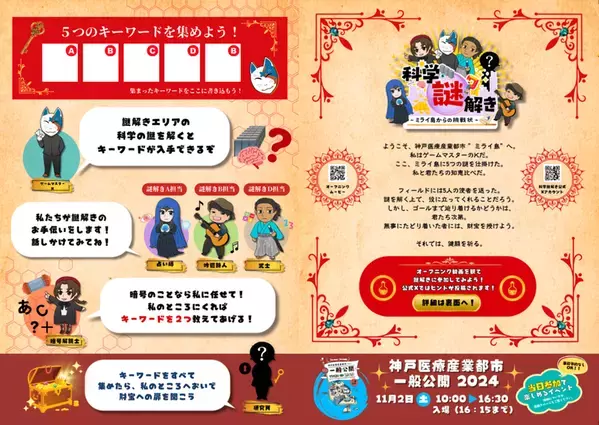 “エンタメ × 科学”のプロ集団「asym-line」が様々な場所で実施できる「イマーシブ科学謎解き」をリリース