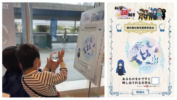 “エンタメ × 科学”のプロ集団「asym-line」が様々な場所で実施できる「イマーシブ科学謎解き」をリリース