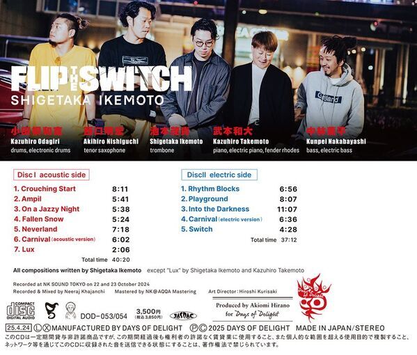 シーンが注目するジャズトロンボーンの新星・池本茂貴　リーダークインテットのデビュー作を4/24に発売