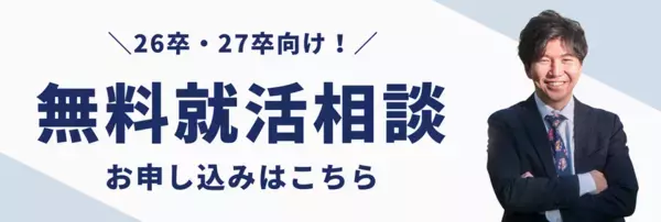 ＜逆転就活＞ 3月5日よりFラン・地方大学生向け「無料就活相談」開催！上京塾が“Fランから大手内定するための逆転戦略”を公開！
