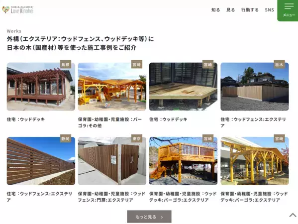 全国木材協同組合連合会、外構部等の木質化対策支援事業で施工されたウッドデッキやフェンス、遊具などの事例や取材記事のまとめページを公開