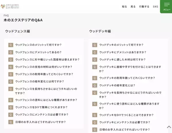 全国木材協同組合連合会、外構部等の木質化対策支援事業で施工されたウッドデッキやフェンス、遊具などの事例や取材記事のまとめページを公開