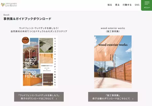 全国木材協同組合連合会、外構部等の木質化対策支援事業で施工されたウッドデッキやフェンス、遊具などの事例や取材記事のまとめページを公開