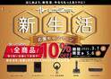 LOOZERブランドの家具家電が今だけ特別価格！『新生活応援キャンペーン』を5月6日(火)まで実施