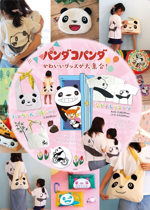 「AnimeJapan 2025」トムス／セガ フェイブ ブースにて『アオのハコ』『SAKAMOTO DAYS』のトムスショップ特製ステッカーを配布！「ファミリーアニメフェスタ 2025」では『パンダコパンダ』のグッズも販売！