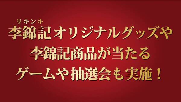コクと旨みを体感！李錦記オイスターソース党による食べ比べ企画！伝統・麻婆豆腐VS革新・コク旨うどん。オイスターソースの魅力が楽しめる２メニューを“無料”試食提供！4/19サナギ新宿 イベントスペースで開催