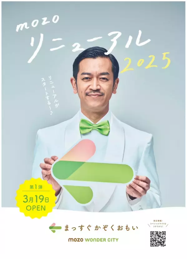 mozo ワンダーシティ　2025年3月19日(水)第一弾リニューアル！東海地区初出店3店舗を含む22店舗が順次オープン