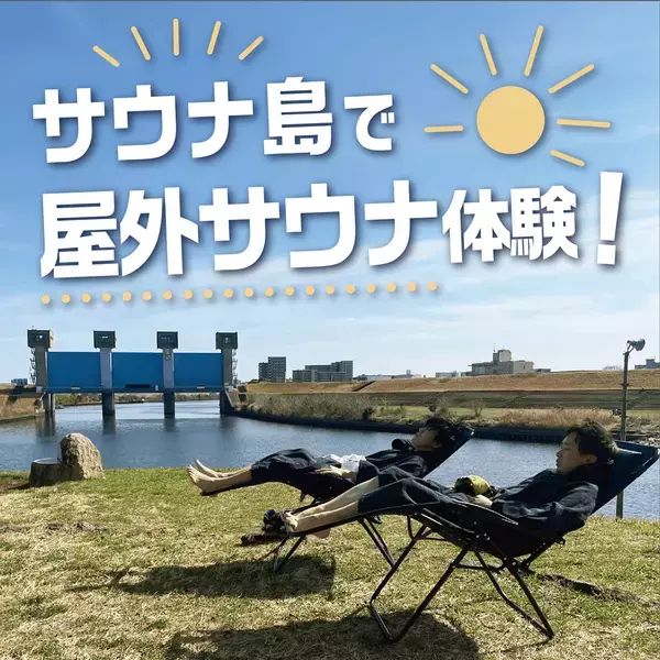 “都会の自然”と遊ぶアウトドアの新体験イベント！「AKABANE PICNIC FESTA 2025」3月22日(土)　東京・北区 岩淵水門周辺等で開催