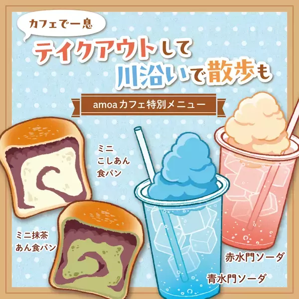 “都会の自然”と遊ぶアウトドアの新体験イベント！「AKABANE PICNIC FESTA 2025」3月22日(土)　東京・北区 岩淵水門周辺等で開催