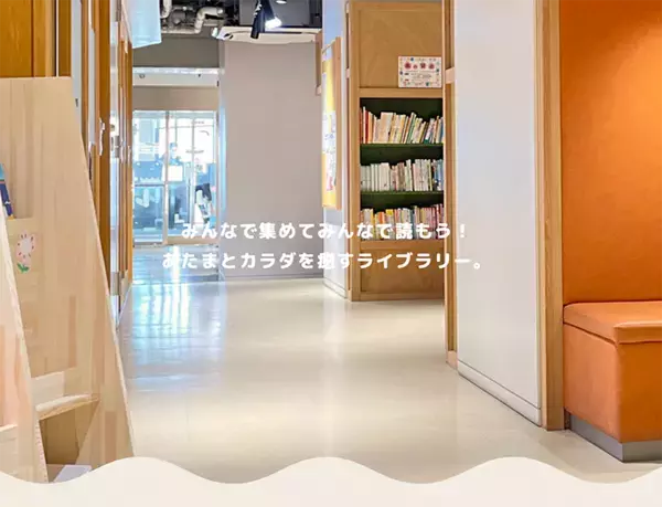 絵本週間(3/27～4/9)は『チコルライブラリー』へ！地域からの寄贈で児童書蔵書数が5,000冊を突破！