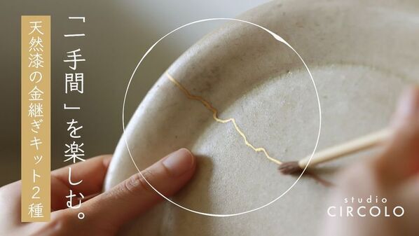 チルコロ『選べる2種類の金継ぎキット【満月】と【新月】』がSPA2025「ソーシャルプロダクツ賞」を受賞！!