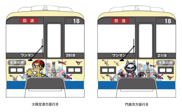 現代美術作家・ヤノベケンジ氏の原画を車両にデザイン！大阪モノレールラッピング列車「生命の旅号」2025年3月17日(月)から運行開始