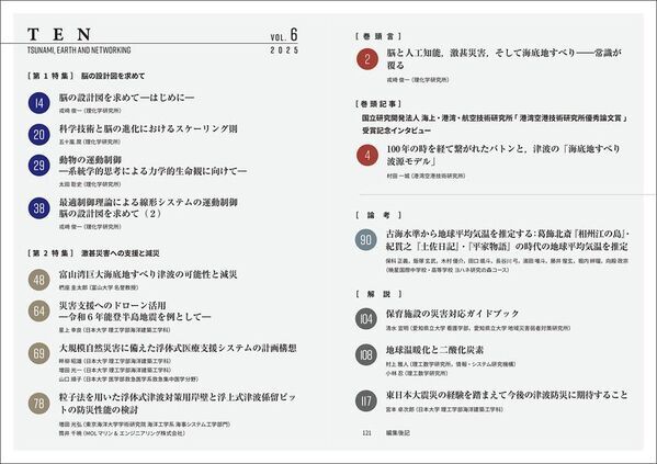 脳科学研究の観点から「脳と人工知能」の関係に迫る　科学誌『TEN vol.6　脳の設計図を求めて』3月14日より電子書店にて発売